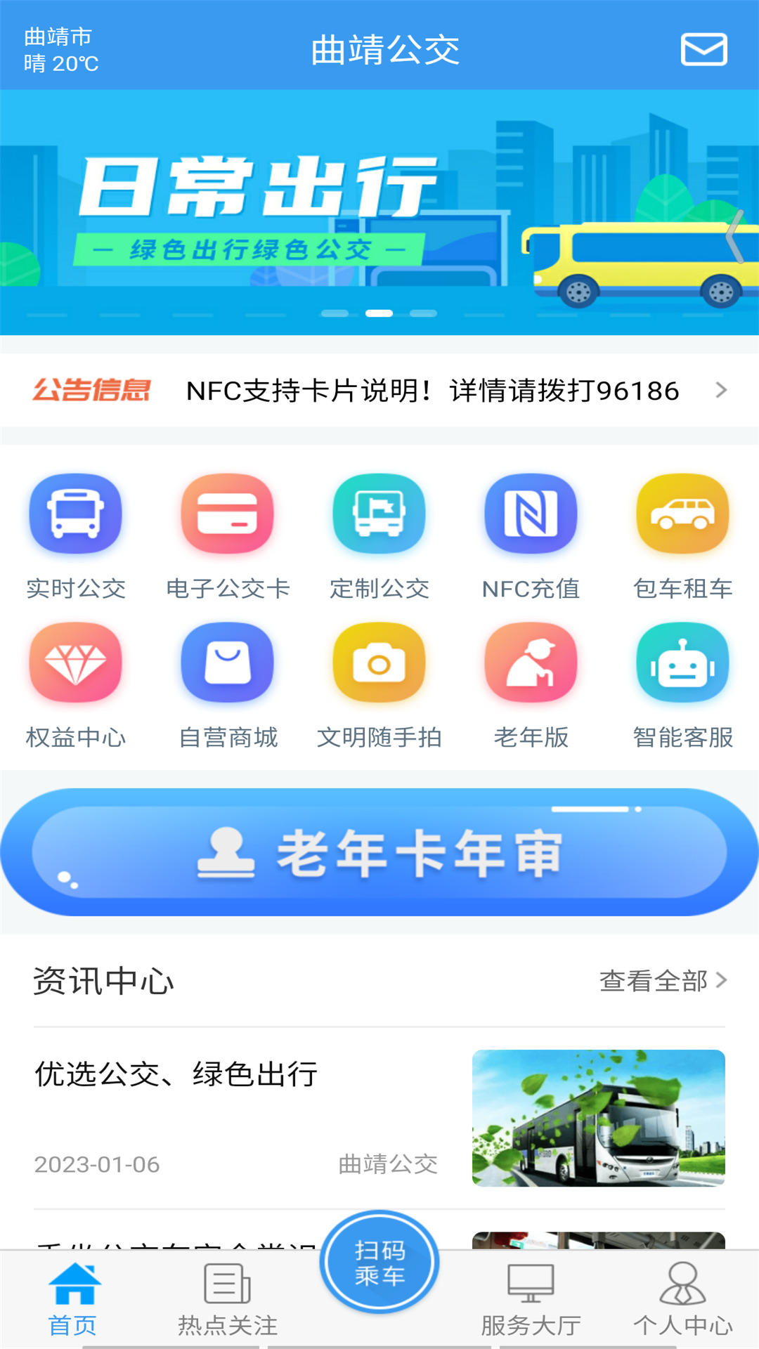 曲靖公交