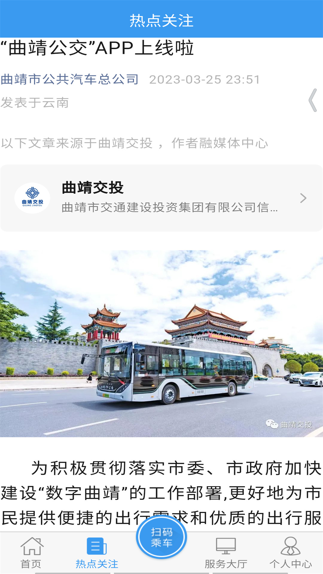 曲靖公交