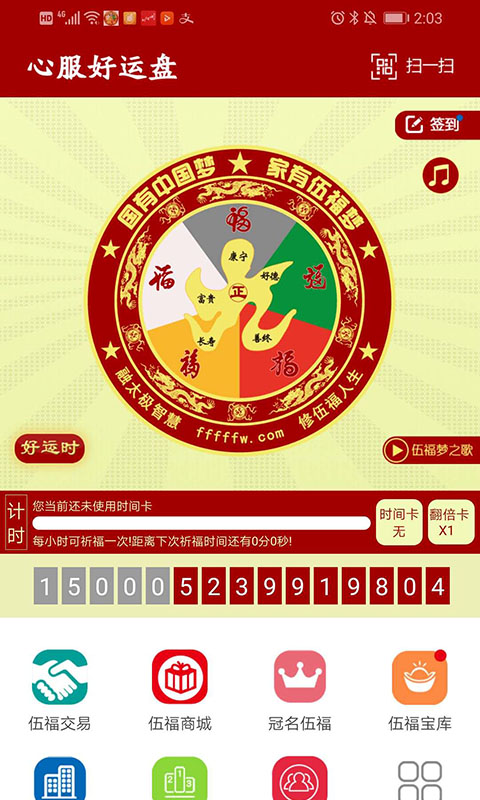 伍福好运盘app