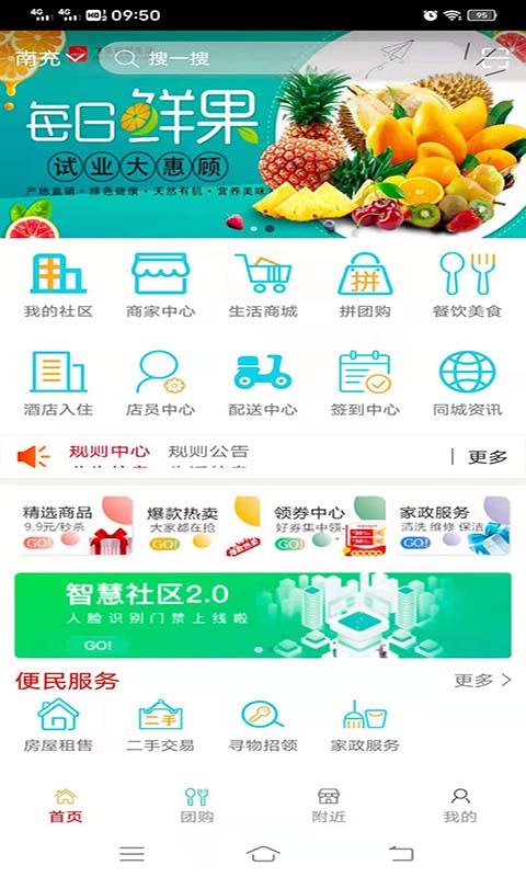 福雀社区服务平台