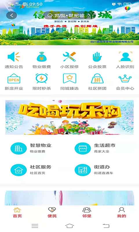 福雀社区服务平台