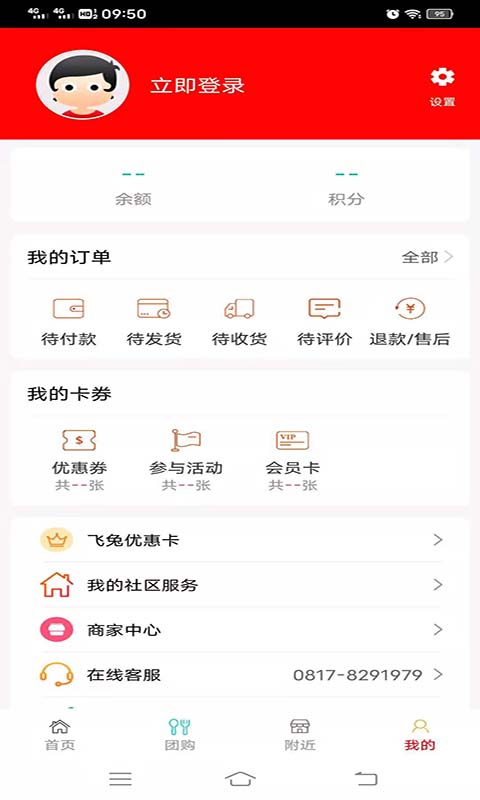 福雀社区服务平台