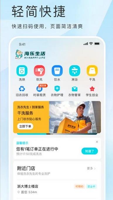 海乐生活用户端