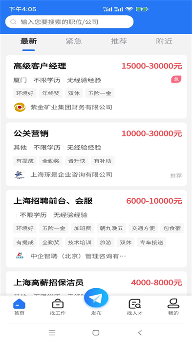 上海人才网官方