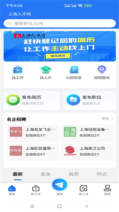 上海人才网官方