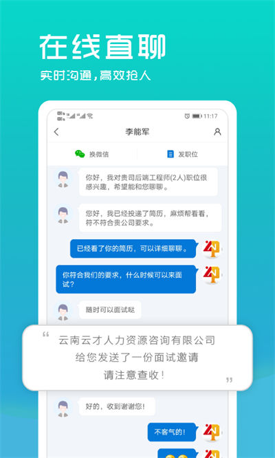 云南招聘网企业招聘版