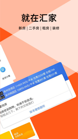 汇家网官方版