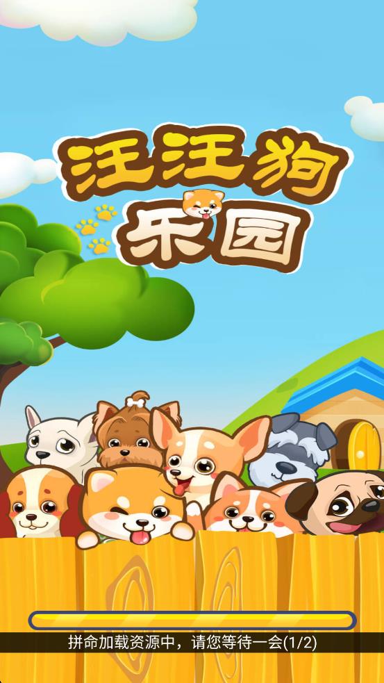 汪汪狗乐园