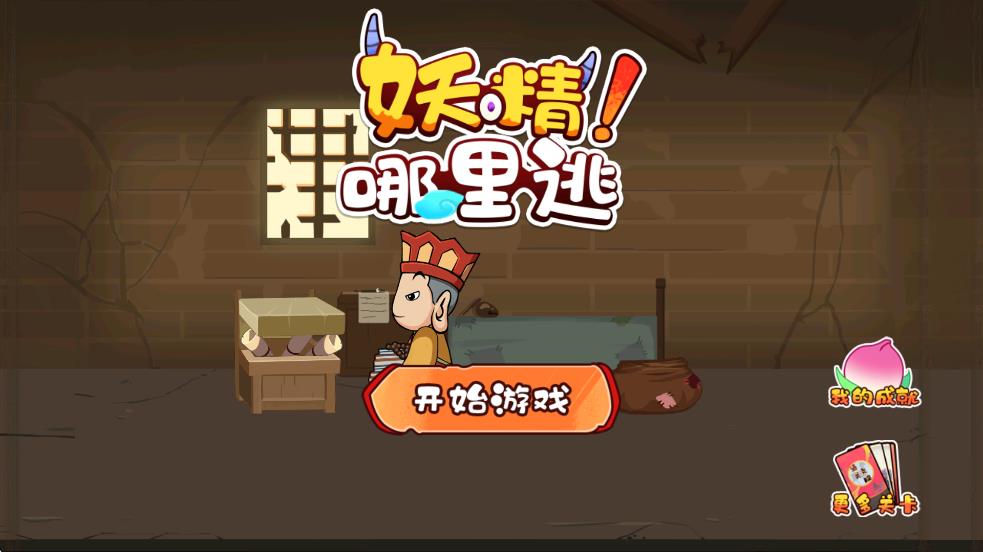 妖精哪里逃