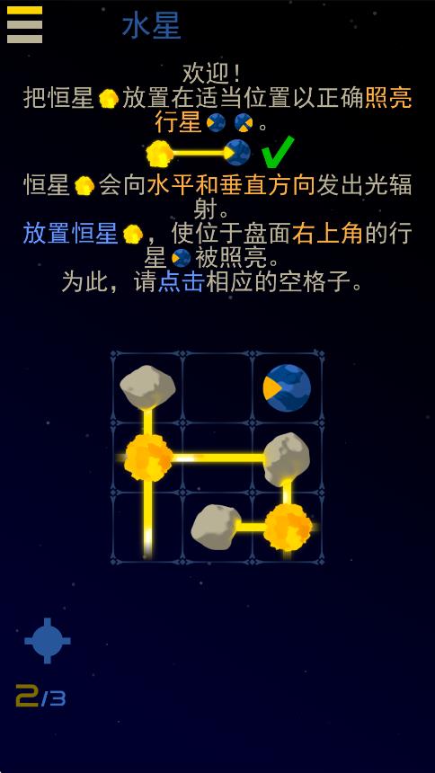 星光x2银河解谜