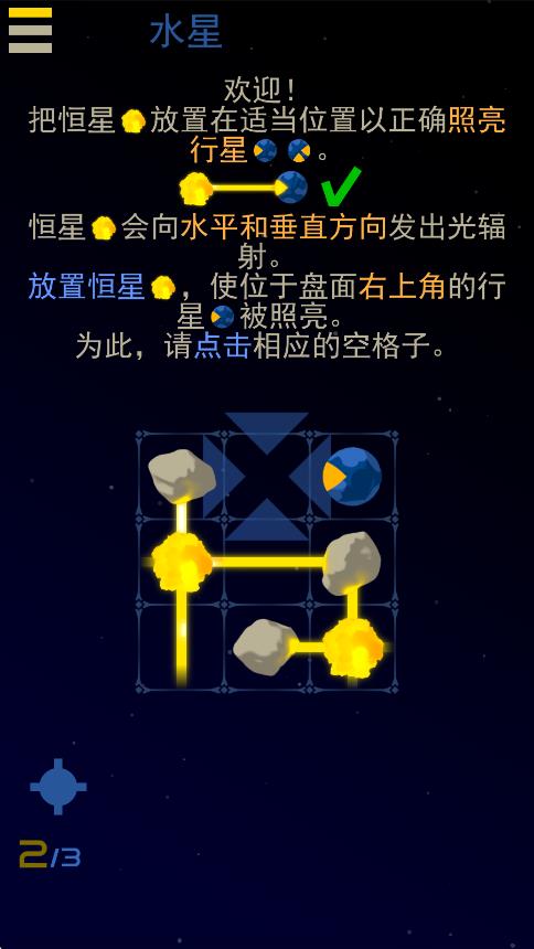 星光x2银河解谜