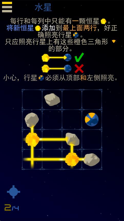 星光x2银河解谜