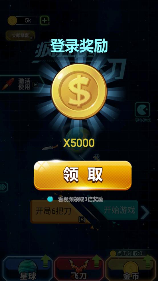 疯狂的飞刀