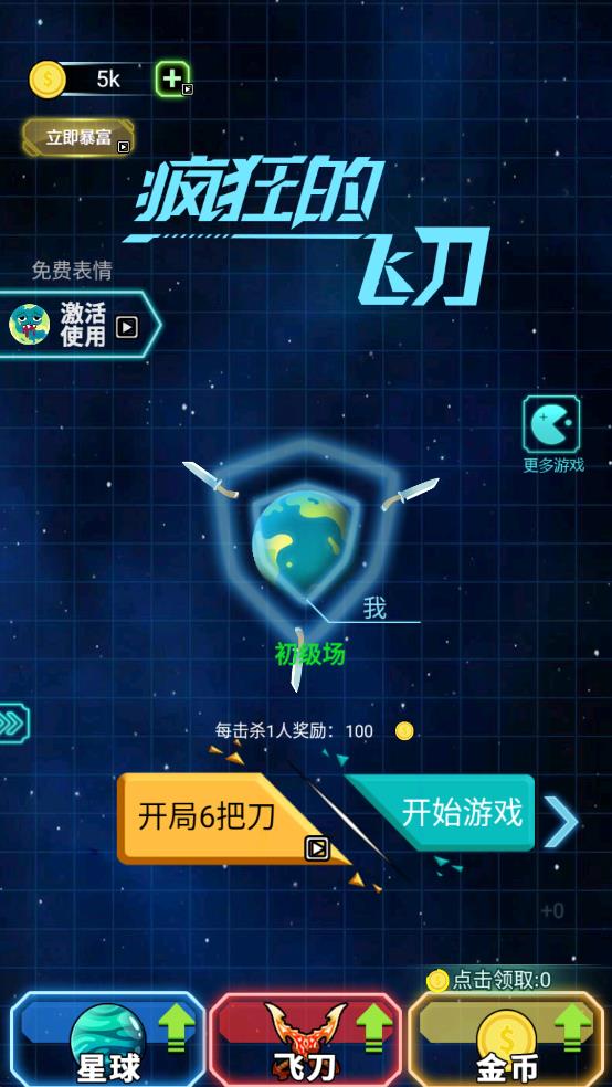 疯狂的飞刀