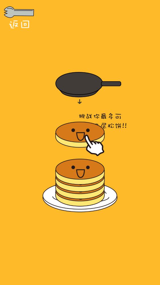 松饼塔堆堆乐