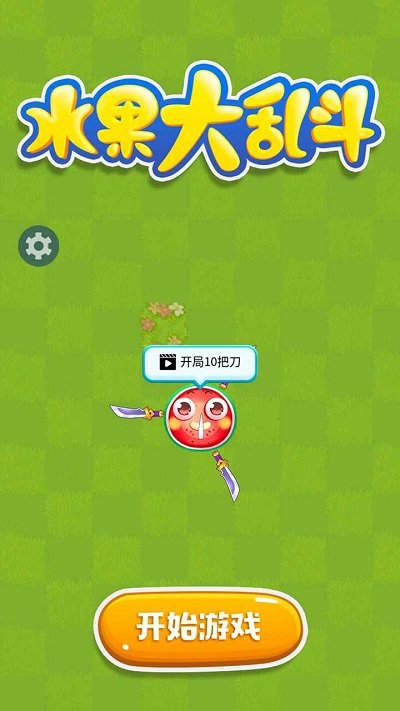 欢乐水果大乱斗