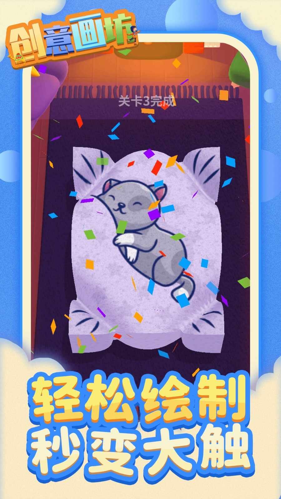 创意画坊安卓版