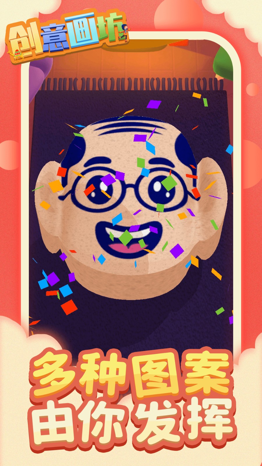 创意画坊安卓版