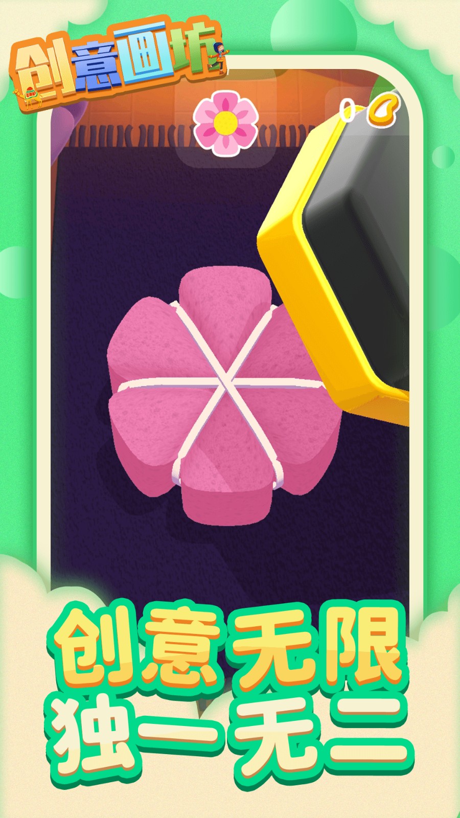 创意画坊安卓版