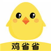 鸡省省