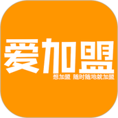 爱加盟最新版
