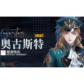 无期迷途奥古斯特怎么养 奥古斯特全方位养成攻略