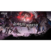 时隙之旅角色怎么培养 赫拉克勒斯宙斯女娲养成指南