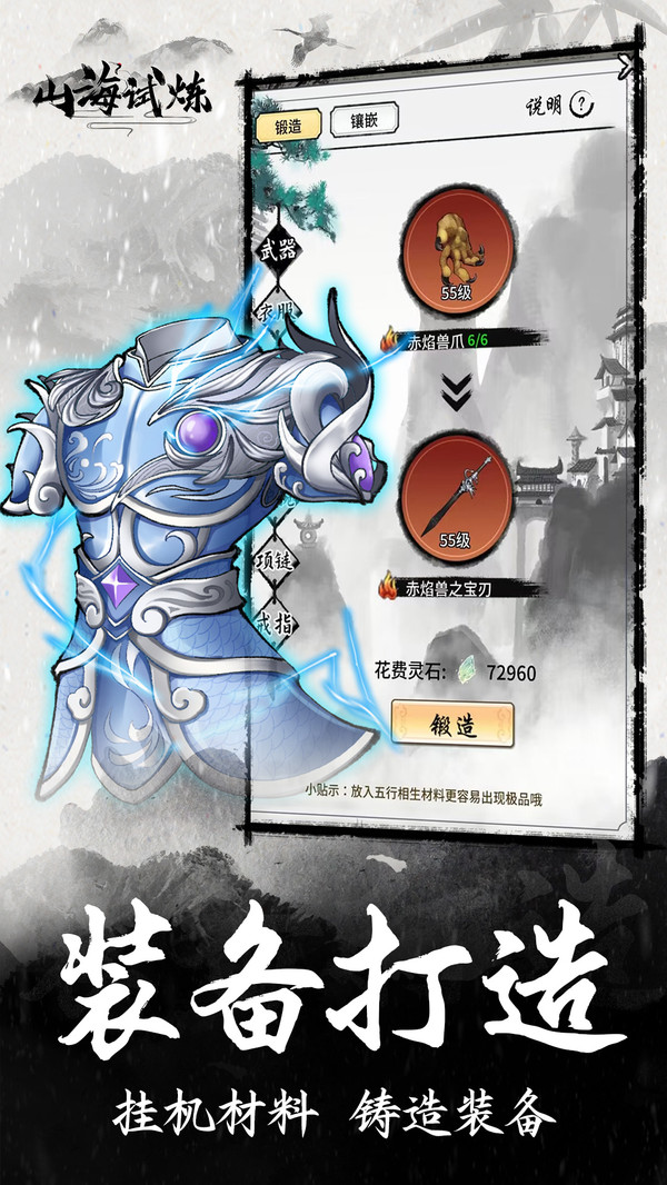 山海试炼