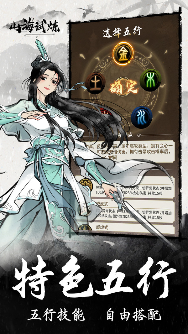 山海试炼