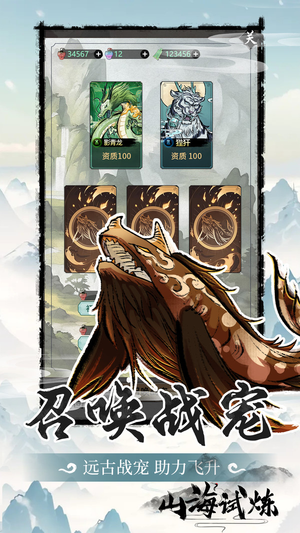 山海试炼