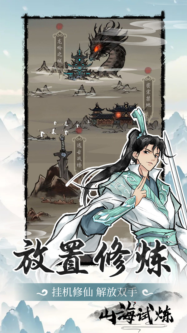 山海试炼