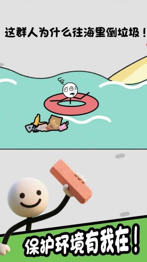 看把你闲的