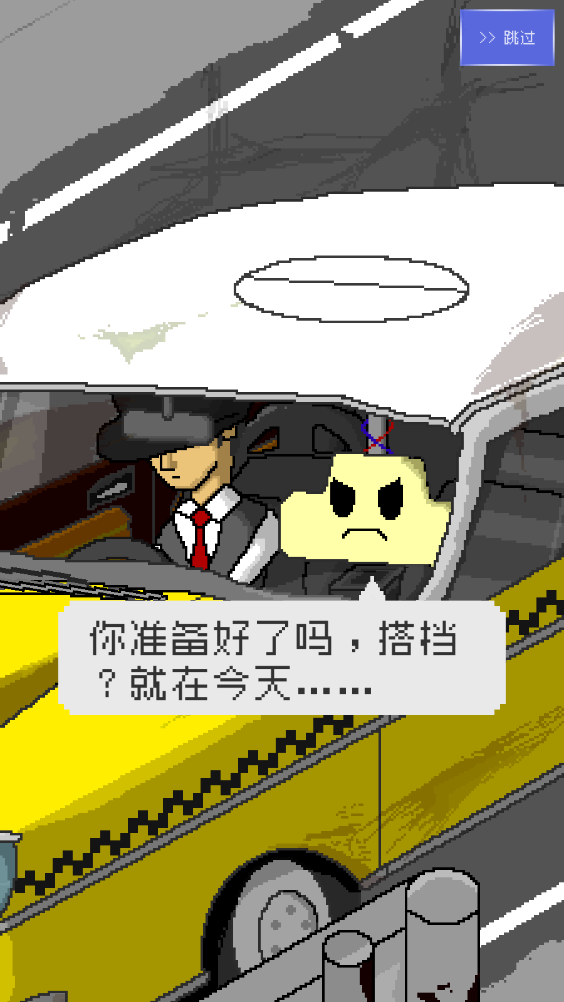 最后的出租车