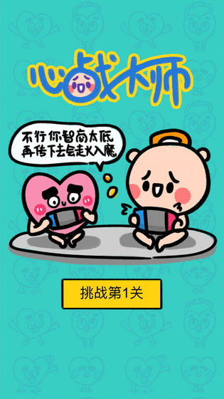 心战大师最新版