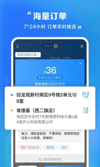 闪送快递员最新版