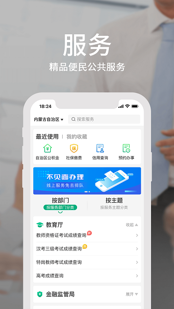 蒙速办免费下载