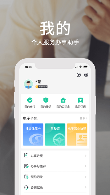 蒙速办免费下载