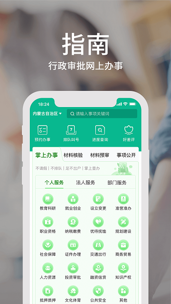 蒙速办免费下载