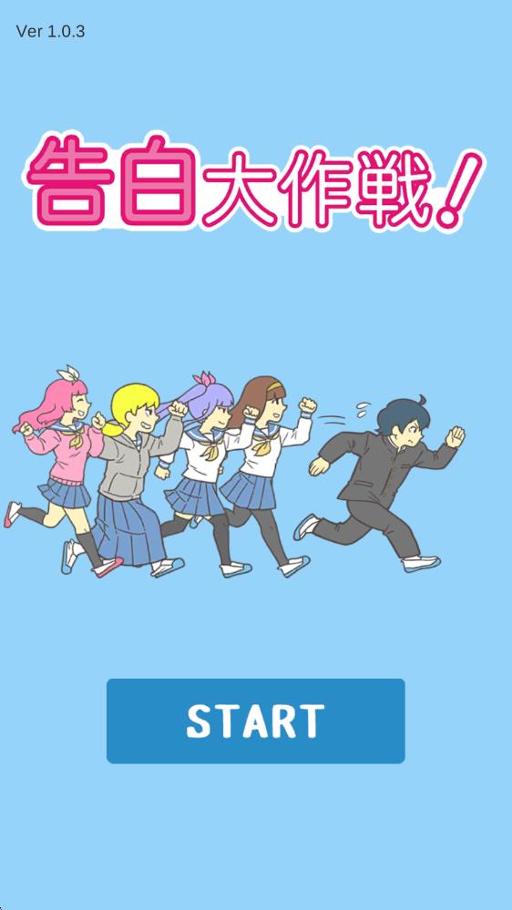 告白大作战