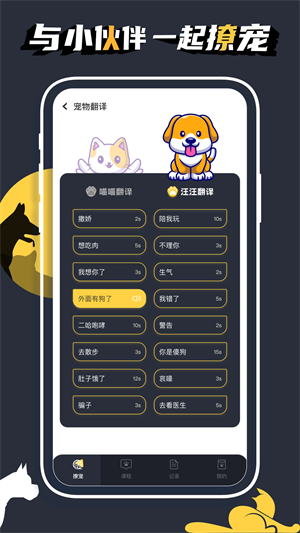 宠物记时
