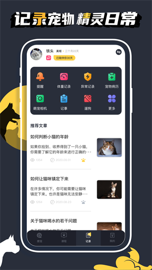 宠物记时