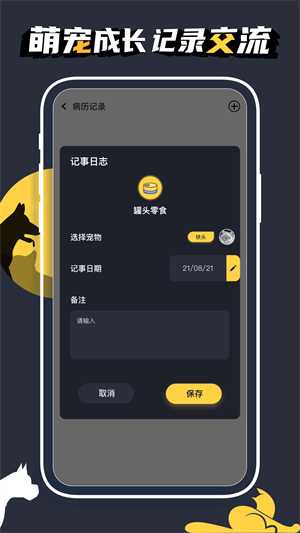 宠物记时