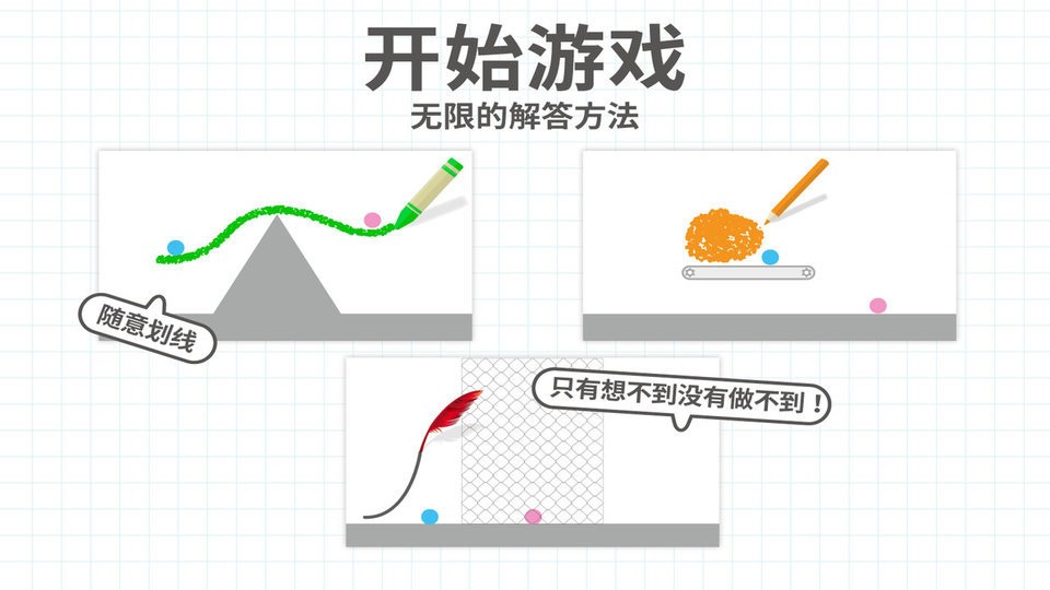 脑点子2