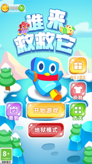 谁来救救它安卓版