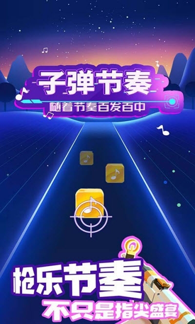 子弹节奏3d