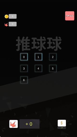 推球球