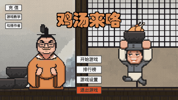 火山哥哥鸡汤来咯手机版