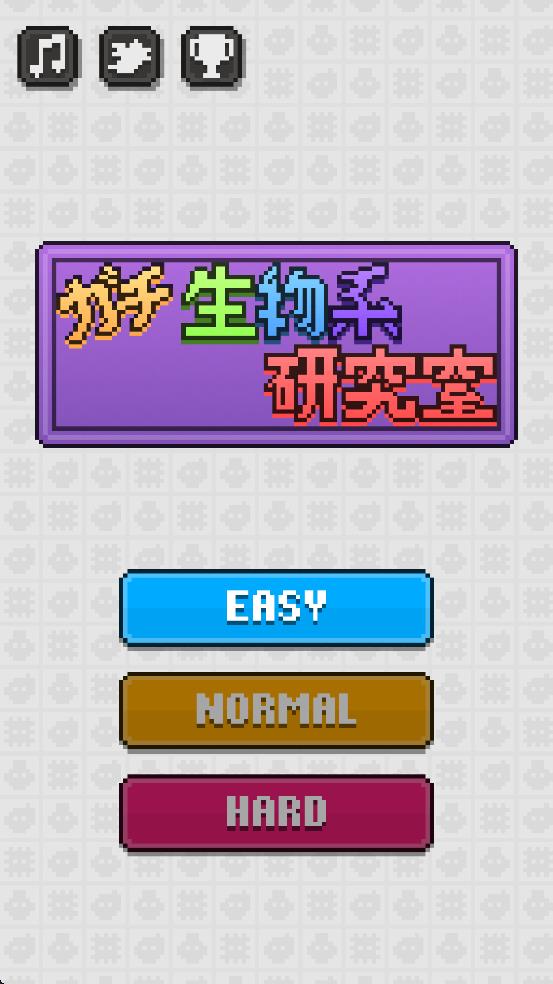 生物系研究室