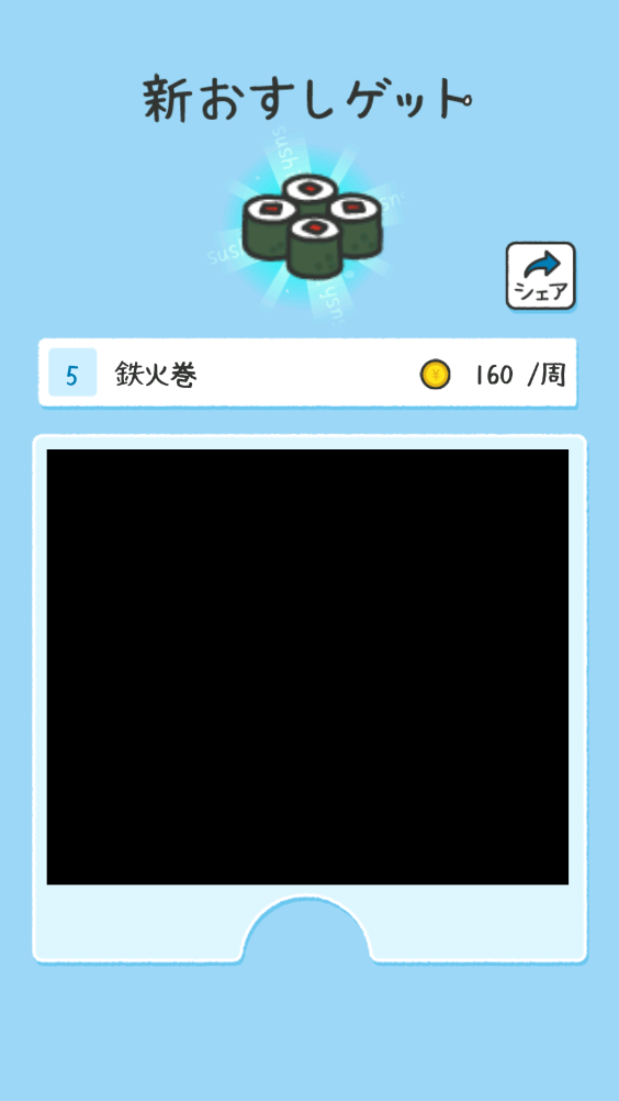 闲置寿司大亨