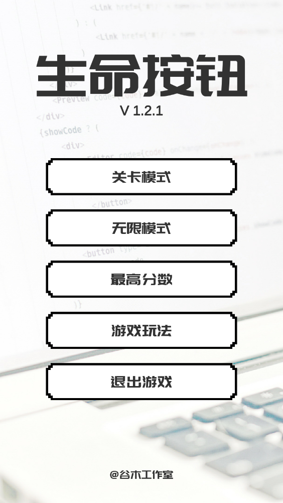生命按钮